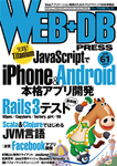 WEB+DB PRESS （ウェブDBプレス）