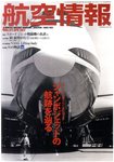 航空情報