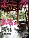 金澤