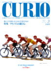 キュリオマガジン（CURIO）