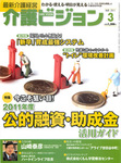 介護ビジョン