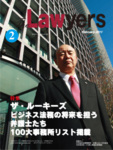 The Lawyers(ザ・ローヤーズ)