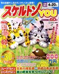 スケルトンYOU