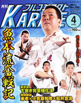フルコンタクトKARATE