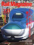 Rail Magazine（レイル・マガジン）