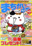 まちがいさがしメイト