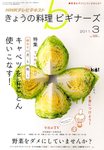 NHKきょうの料理ビギナーズ
