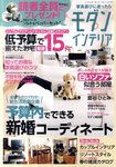 モダン・インテリア
