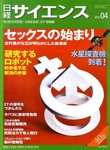 日経サイエンス
