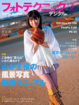 フォトテクニックデジタル