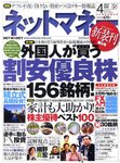 ネットマネー