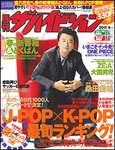 月刊ザハイビジョン　中部版