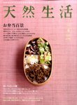 天然生活