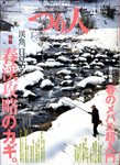 つり人