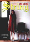 String（ストリング）
