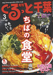 ぐるっと千葉