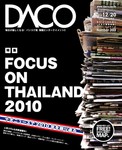 DACO（ダコ）