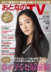 おとなのデジタルTVnavi（関西版）