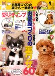 愛犬チャンプ