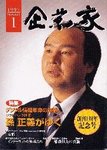 企業家倶楽部 1997年1月号