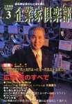 企業家倶楽部