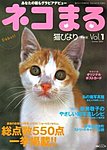ネコまる