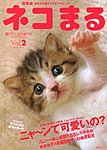 ネコまる