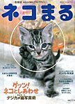 ネコまる