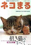 ネコまる