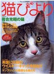 猫びより 