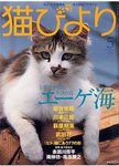 猫びより