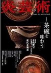 炎芸術