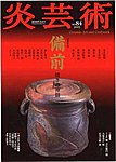 炎芸術