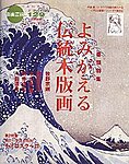版画芸術 129号