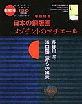 版画芸術