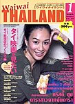 ワイワイタイランド
