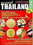 ワイワイタイランド