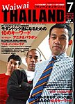 ワイワイタイランド
