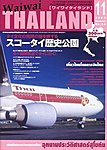 ワイワイタイランド