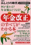 PHPほんとうの時代Life＋（ライフプラス）