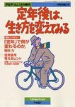 PHPほんとうの時代Life＋（ライフプラス）