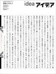 アイデア