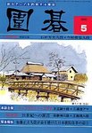 囲碁