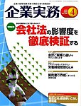 企業実務