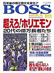 BOSS(月刊ボス) - 経営塾