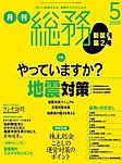 月刊総務