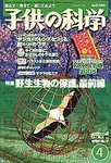 子供の科学