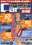 カーセンサー長崎版