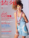 装苑