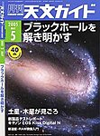 天文ガイド